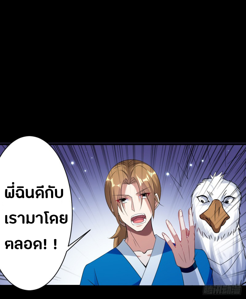 The ultimate son-in-law from different world ตอนที่ 48 หน้า 12