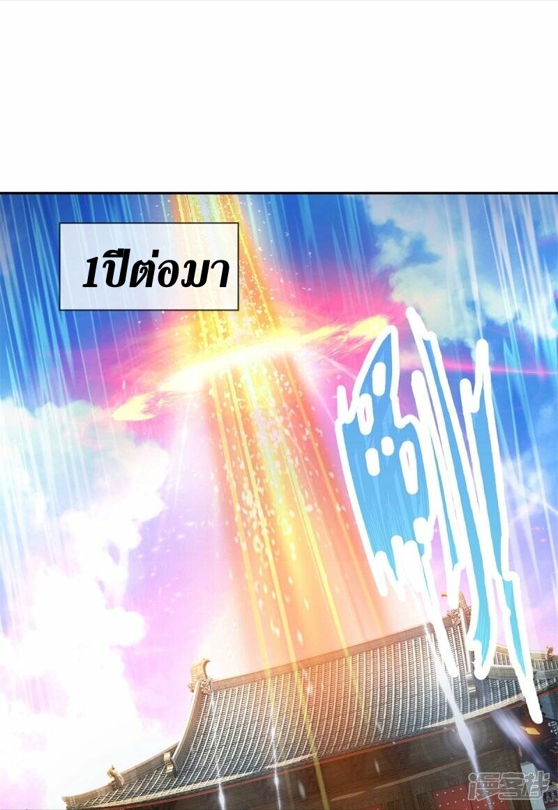Sky Sword God ตอนที่ 92 หน้า 22