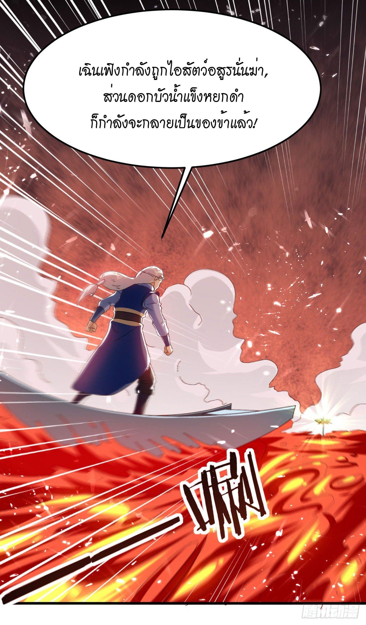 Peerless Martial Spirit ตอนที่ 75 หน้า 34