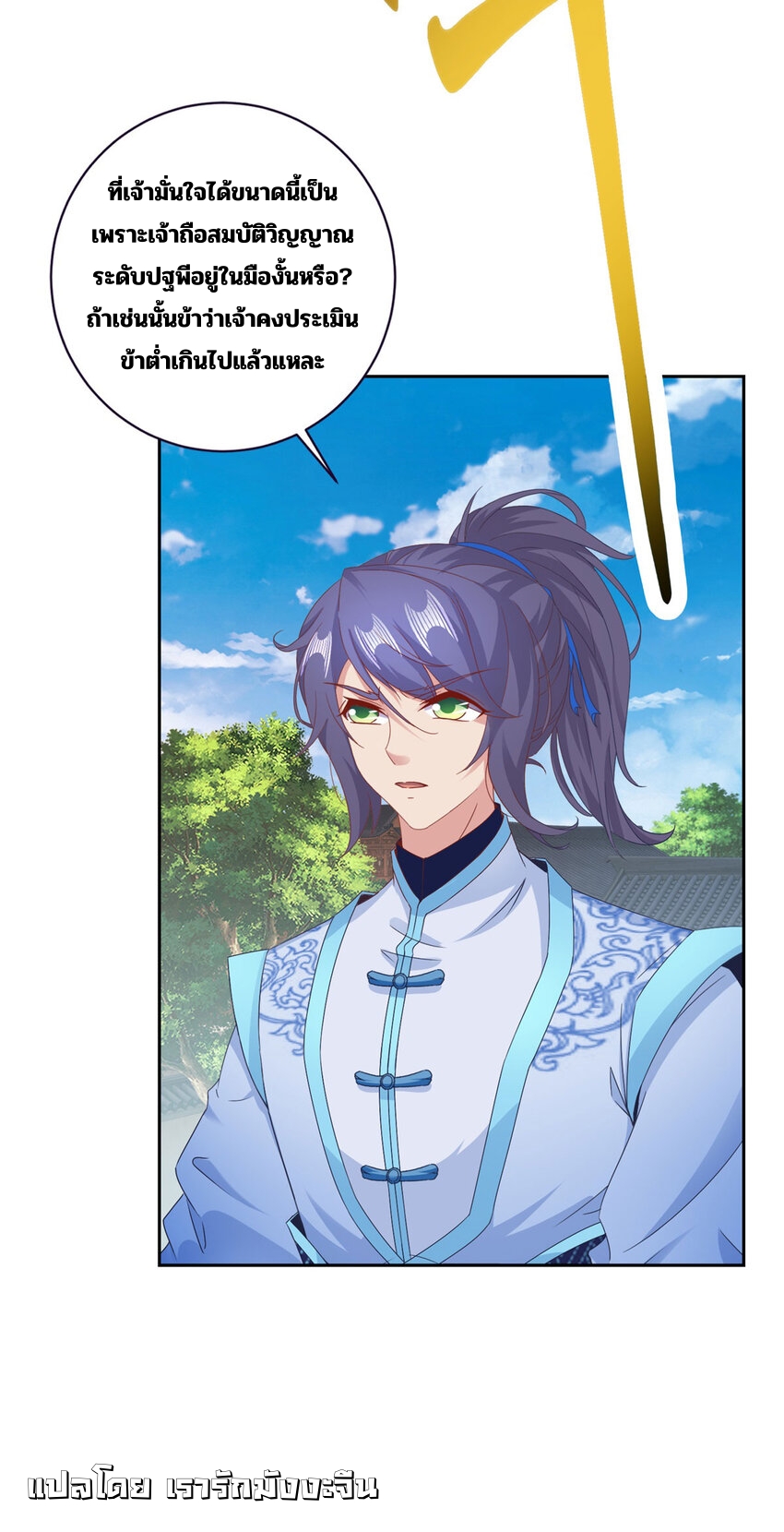 จักรพรรดิวิญญาณศักดิ์สิทธิ์ (ทันจีน) ตอนที่ 359 หน้า 16