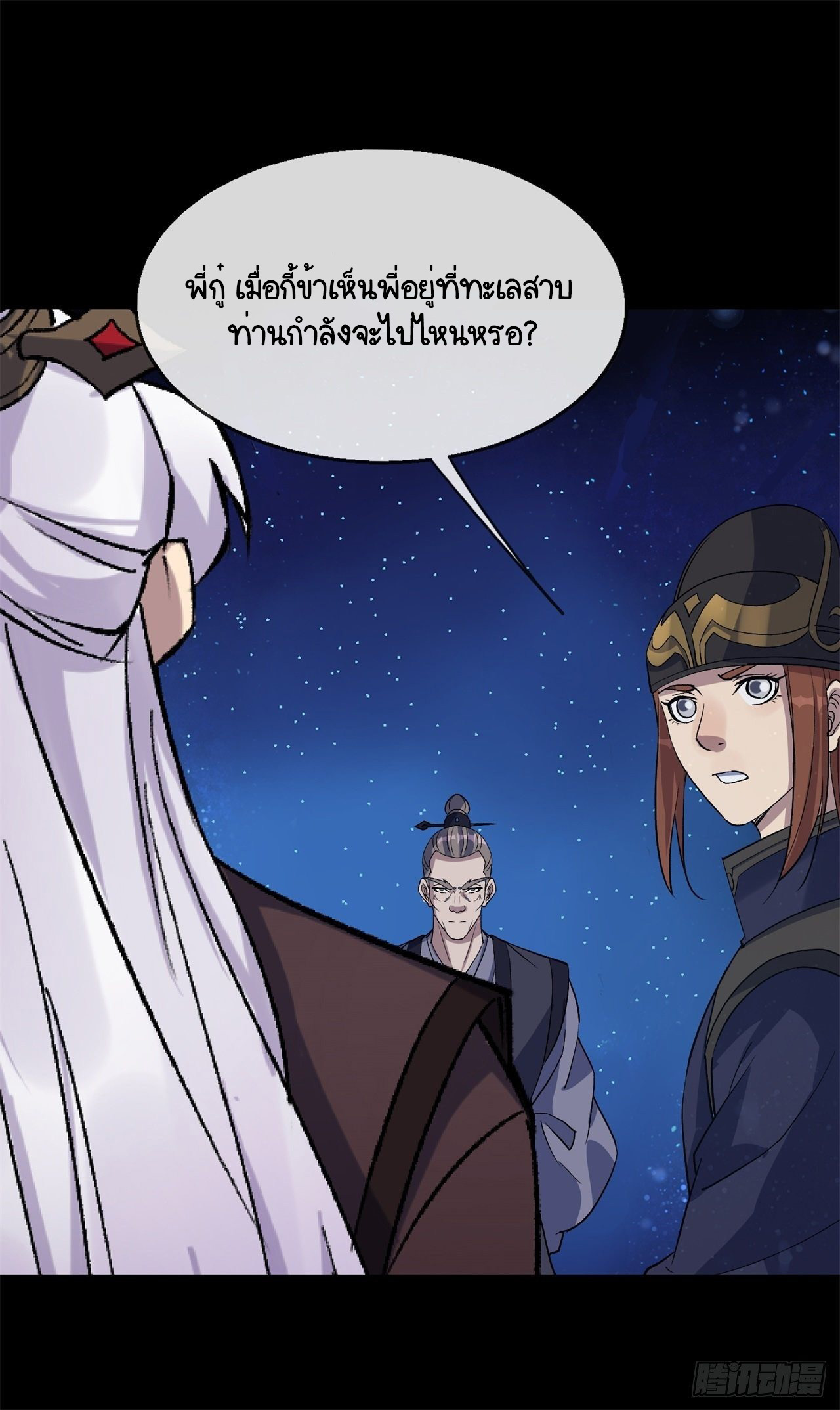 มหาปราชญ์ผู้ยิ่งใหญ่ ตอนที่ 85 หน้า 33