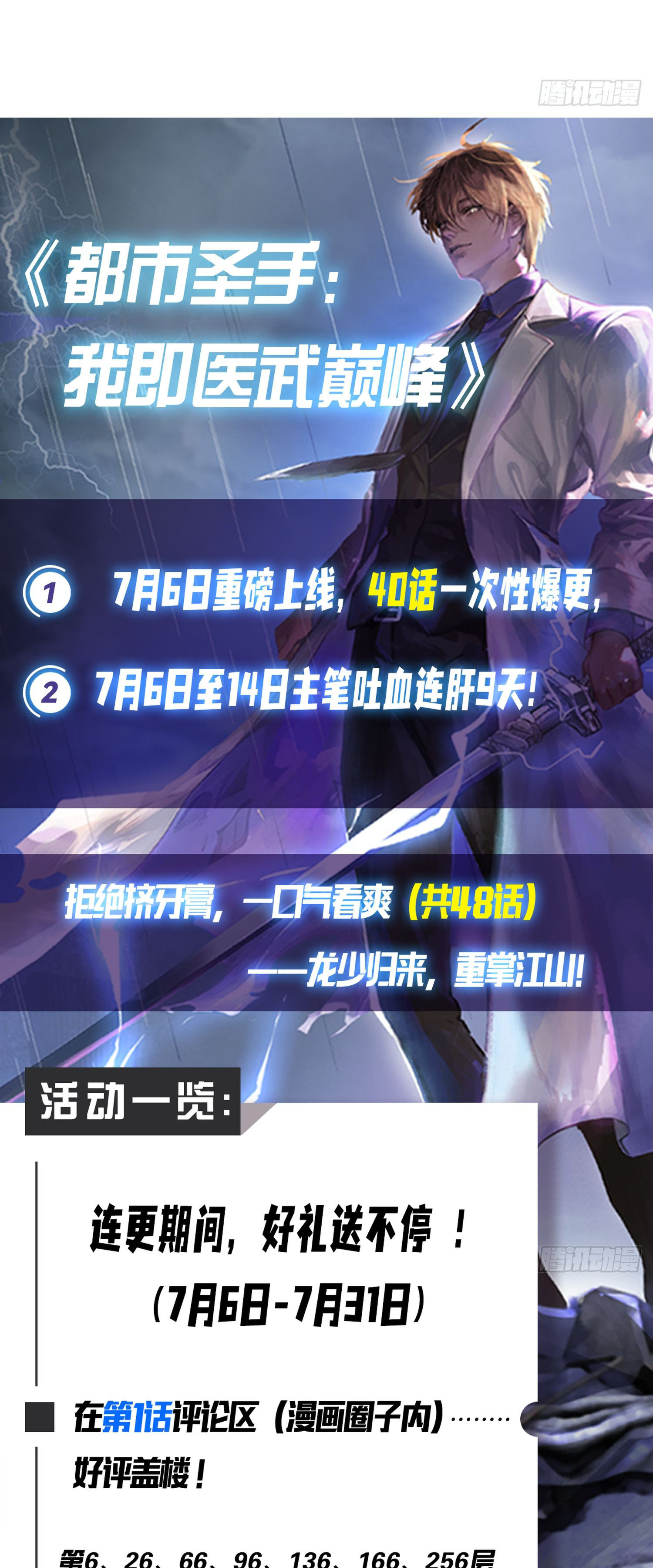 ข้าคือแพทย์ยุทธไร้เทียมทาน ตอนที่ 13 หน้า 25