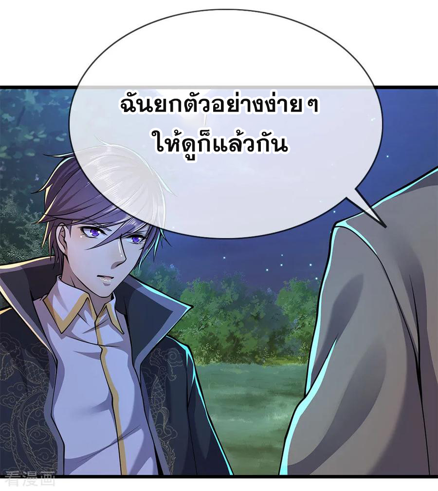 มหาเทพเซียนหมอ ตอนที่ 152 หน้า 3
