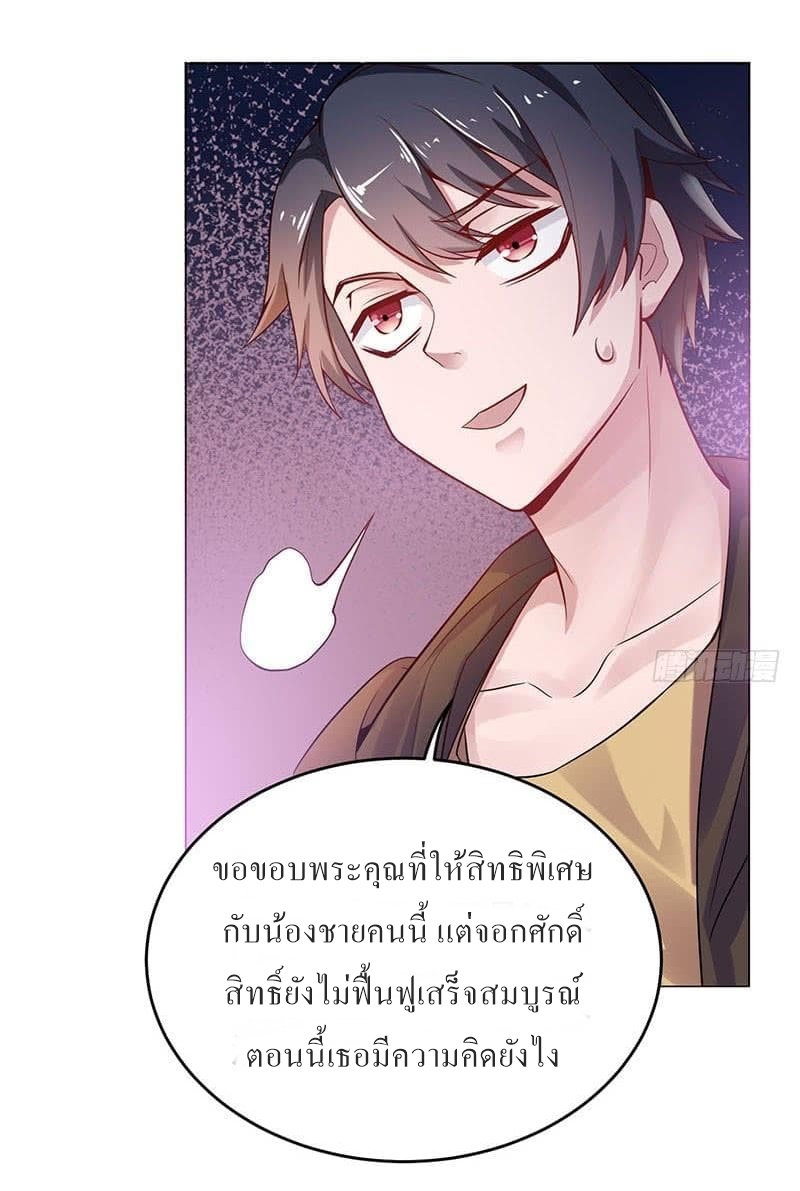 |. Carrying The Goddess Along (จบss1) ตอนที่ 24 หน้า 6