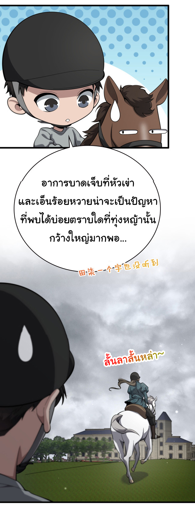 สุดยอดระบบของหมอหลิงหรัน ตอนที่ 218 หน้า 34