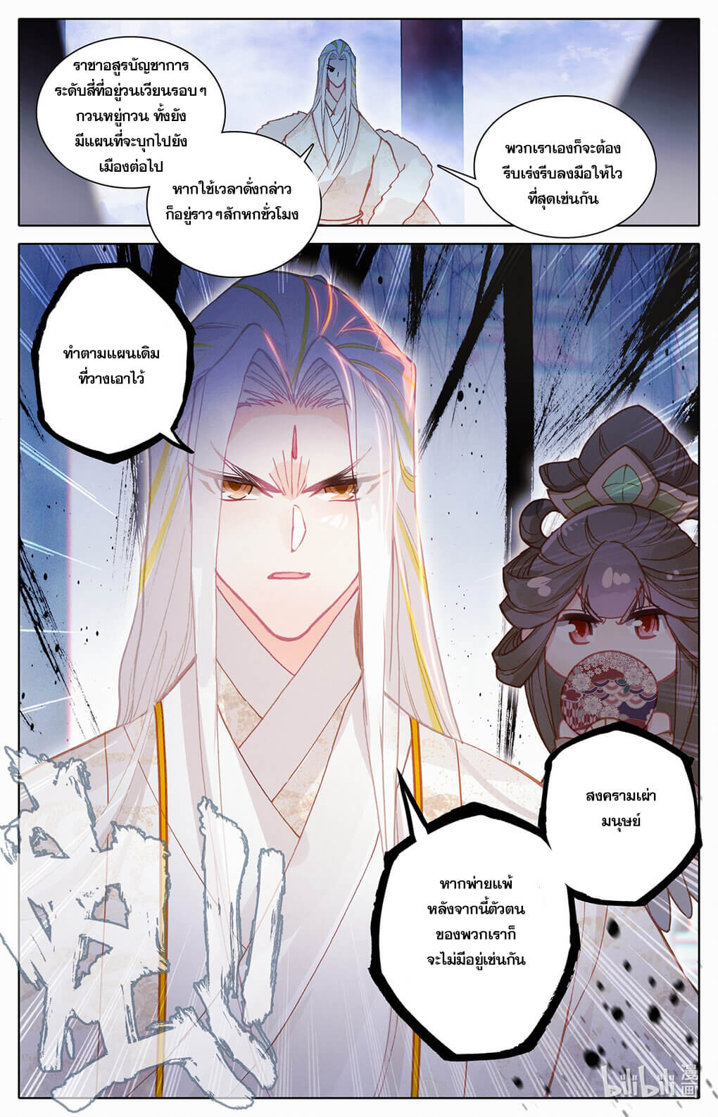 Azure Legacy (ทันจีน) ตอนที่ 173 หน้า 7