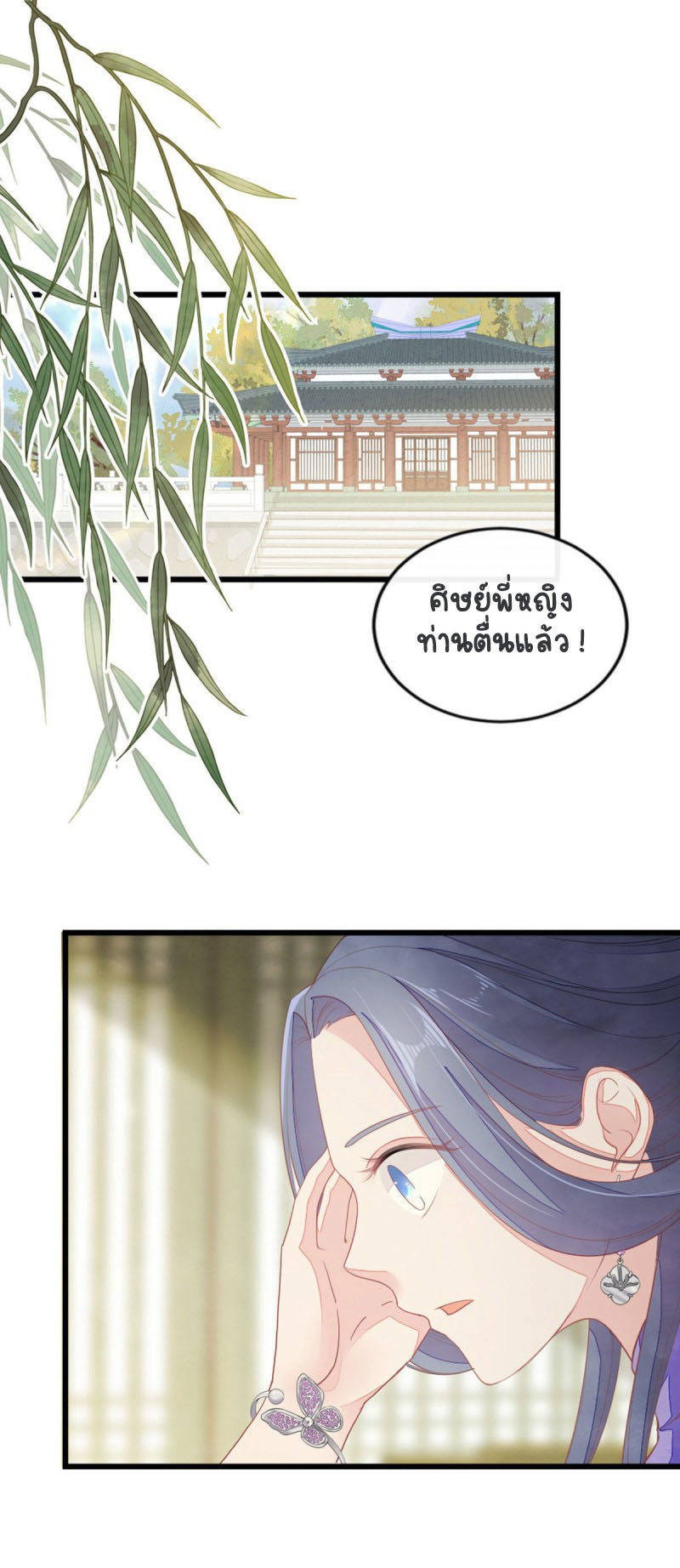 ระบบเปลี่ยนชะตายัยตัวร้าย ตอนที่ 16 หน้า 2
