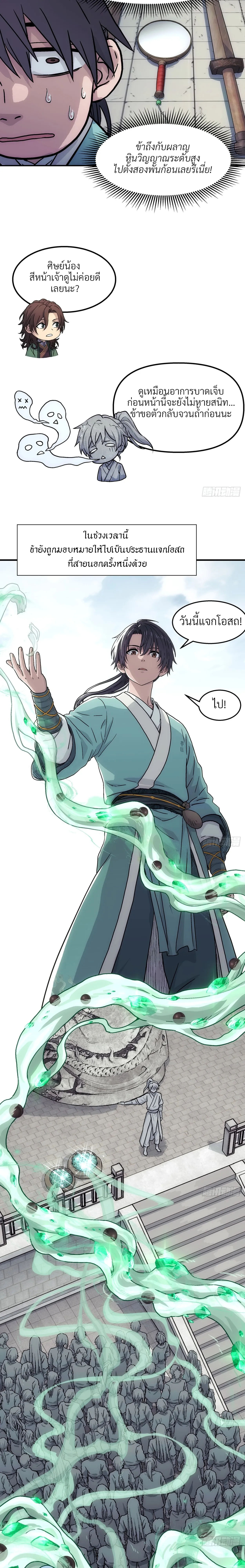 I Shall Seal the Heavens(2025)┃ผนึกสวรรค์ สยบมาร สะท้านเทพ (2025) ตอนที่ 21 หน้า 7