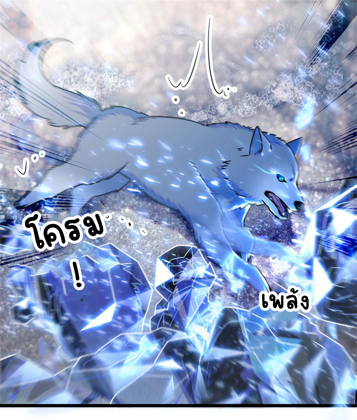 Romance In The Beast World ตอนที่ 55 หน้า 37