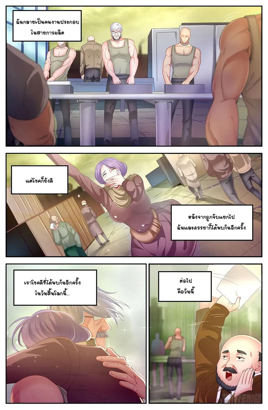 ฉันมีคฤหาสน์ในโลกหลังหายนะ ตอนที่ 34 หน้า 5