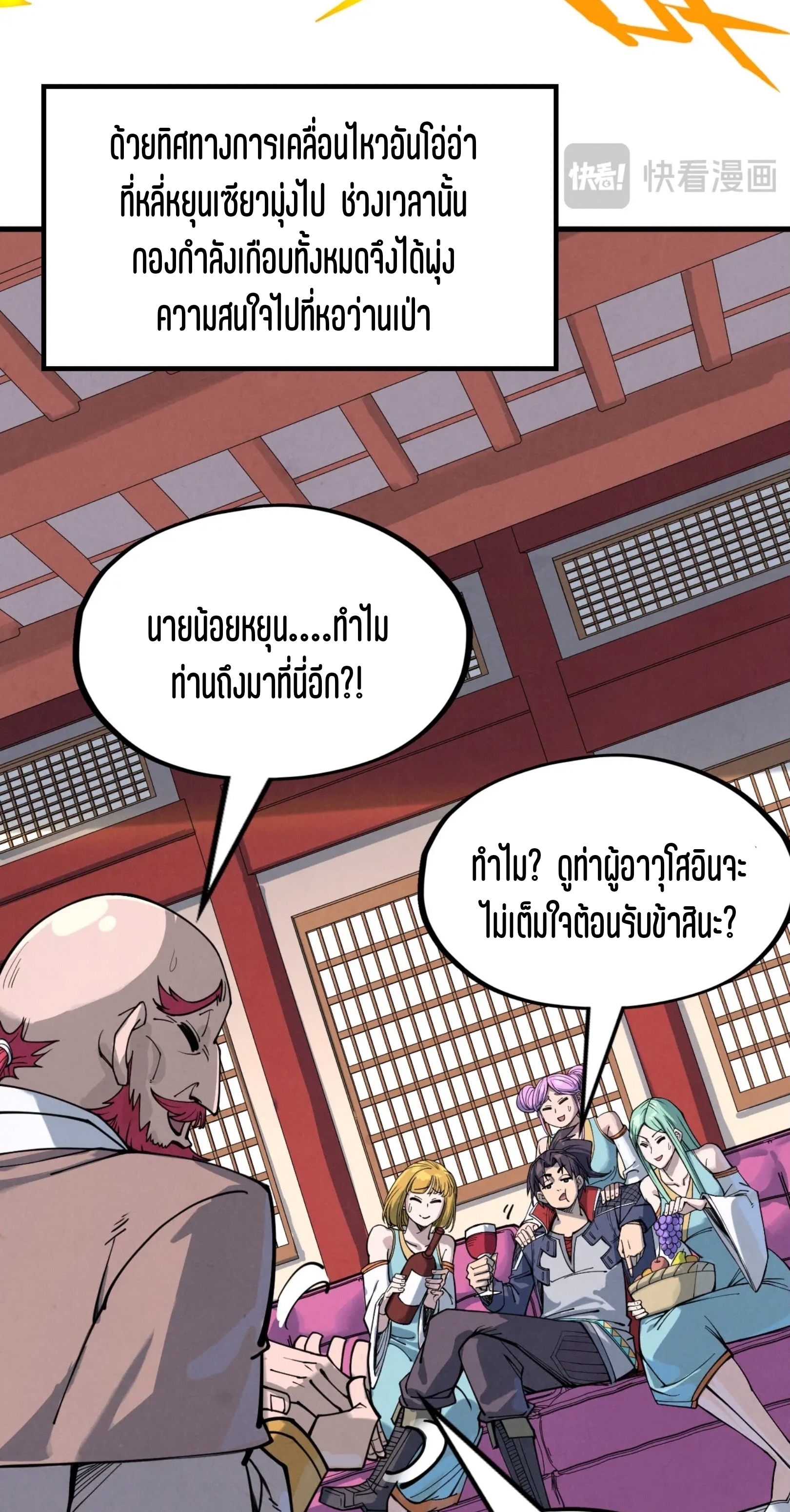 มหาเทพนิรันดร์กาล ตอนที่ 137 หน้า 11