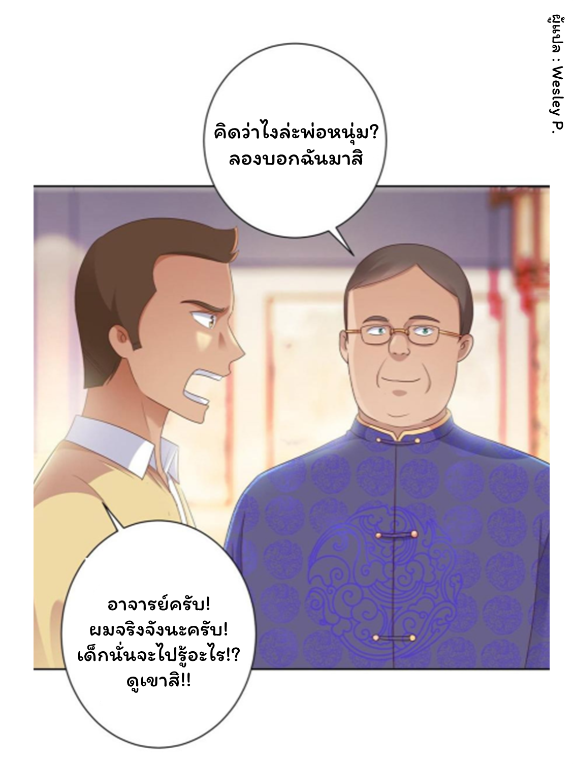 ระบบพระเจ้า ตอนที่ 147 หน้า 26