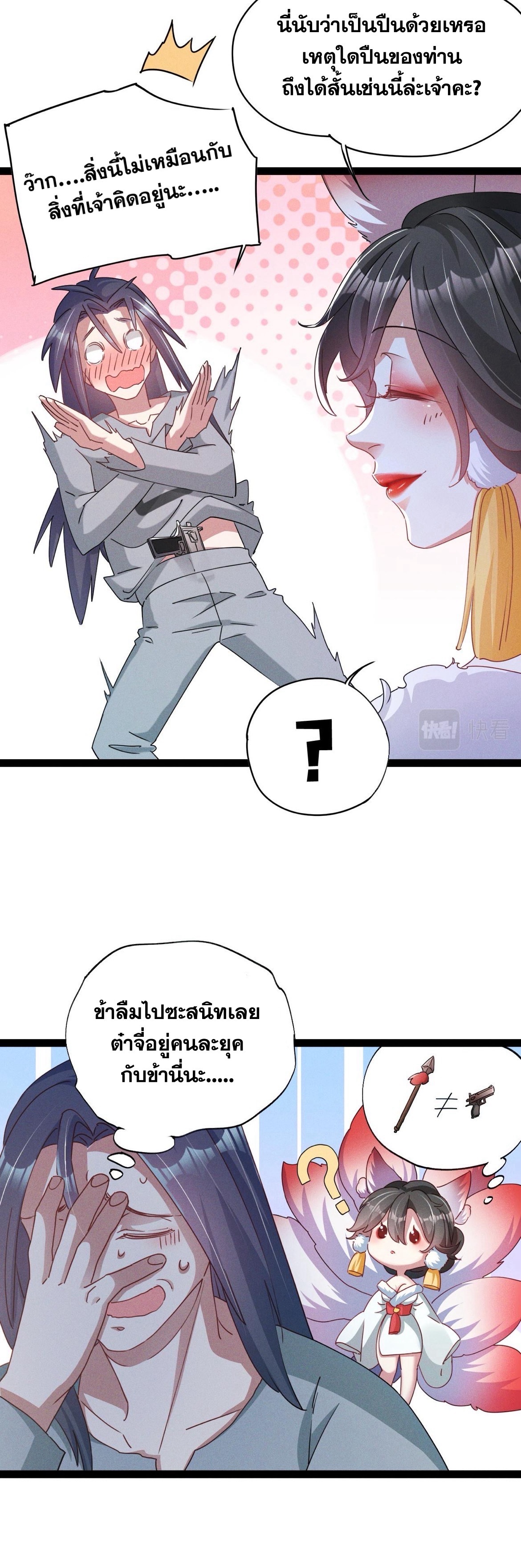 ข้ามีระบบที่สามารถอัญเชิญเทพและปีศาจได้ ตอนที่ 2 หน้า 10