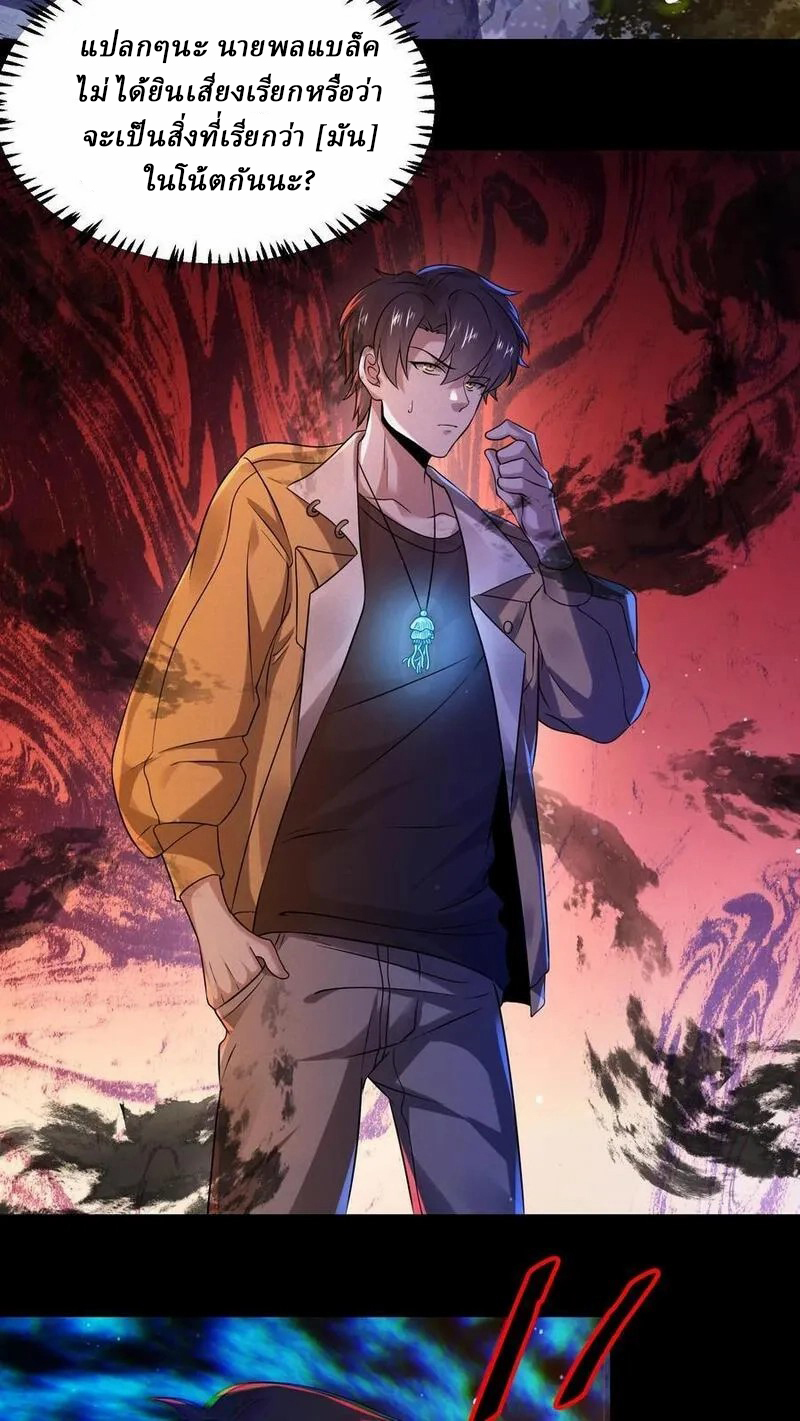 SSS-rank Invincible War God ตอนที่ 41 หน้า 6