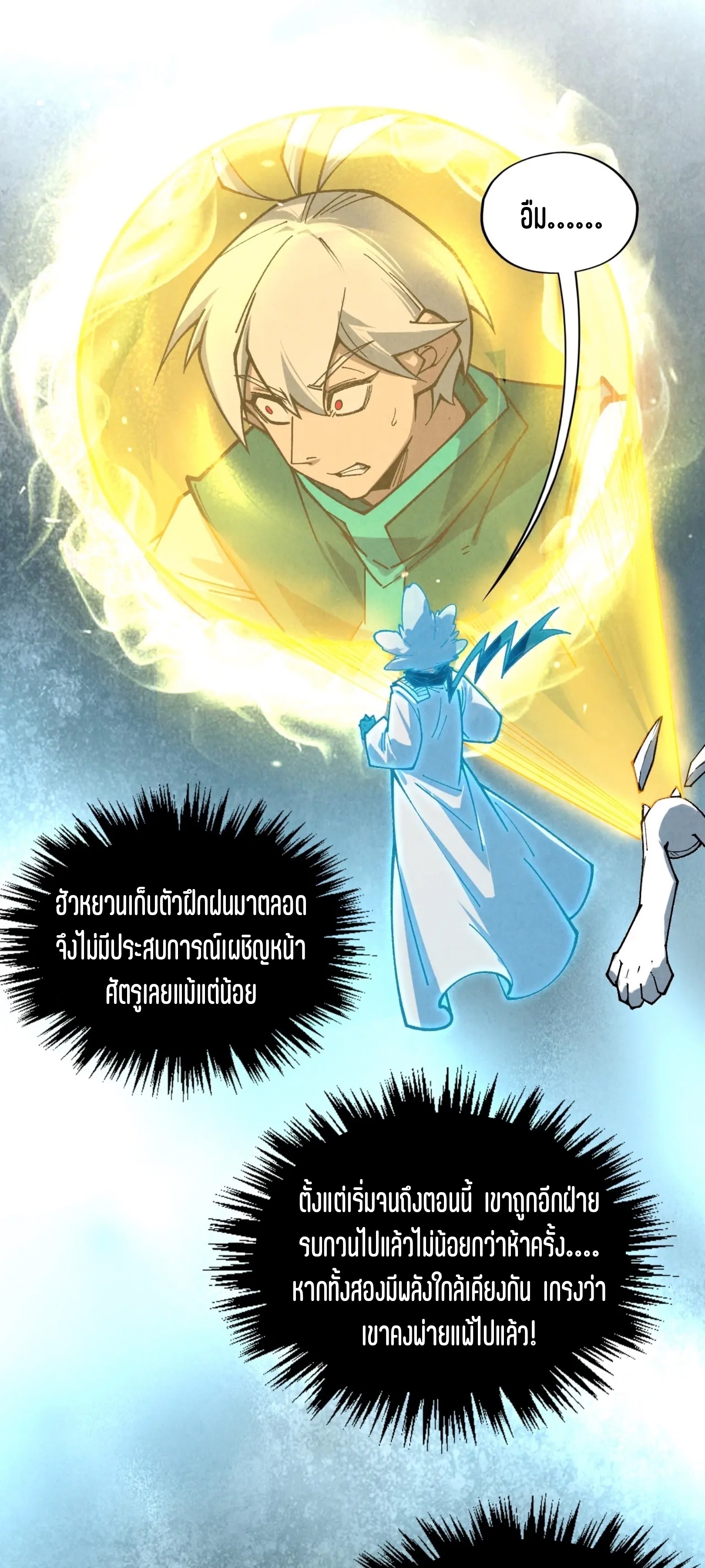 มหาเทพนิรันดร์กาล ตอนที่ 305 หน้า 5