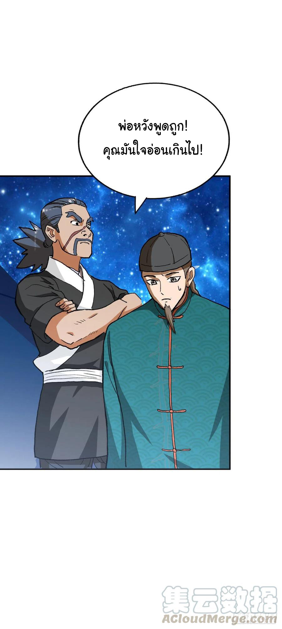 ระบบไลฟ์สด เจ้าพ่อสายเปย์ ตอนที่ 95 หน้า 16