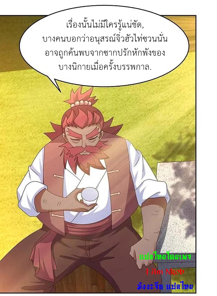 Above All Gods เทพยุทธเหนือเทวะ ตอนที่ 249 หน้า 10