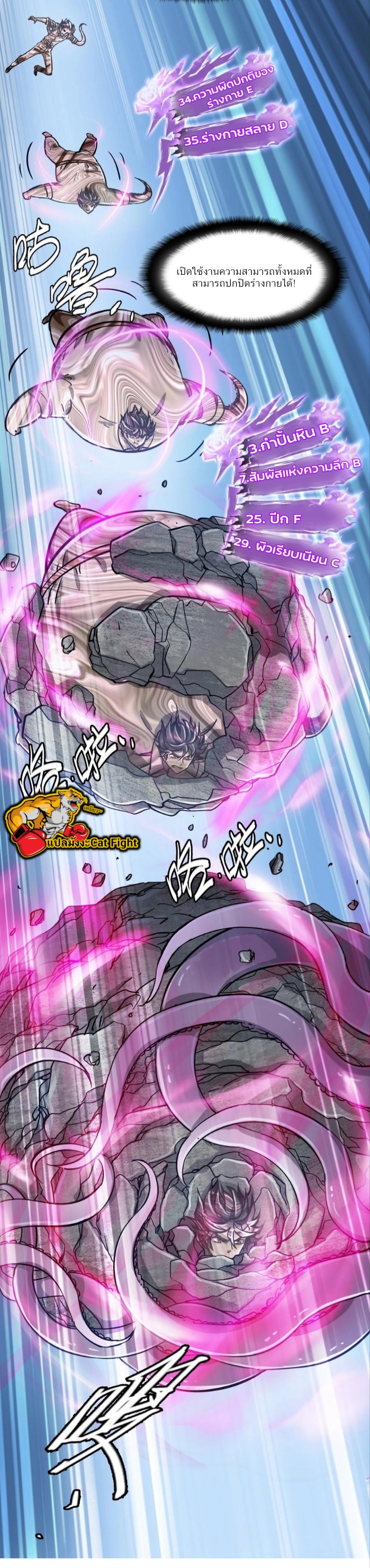 หัตถ์ของพระเจ้า ตอนที่ 17 หน้า 8