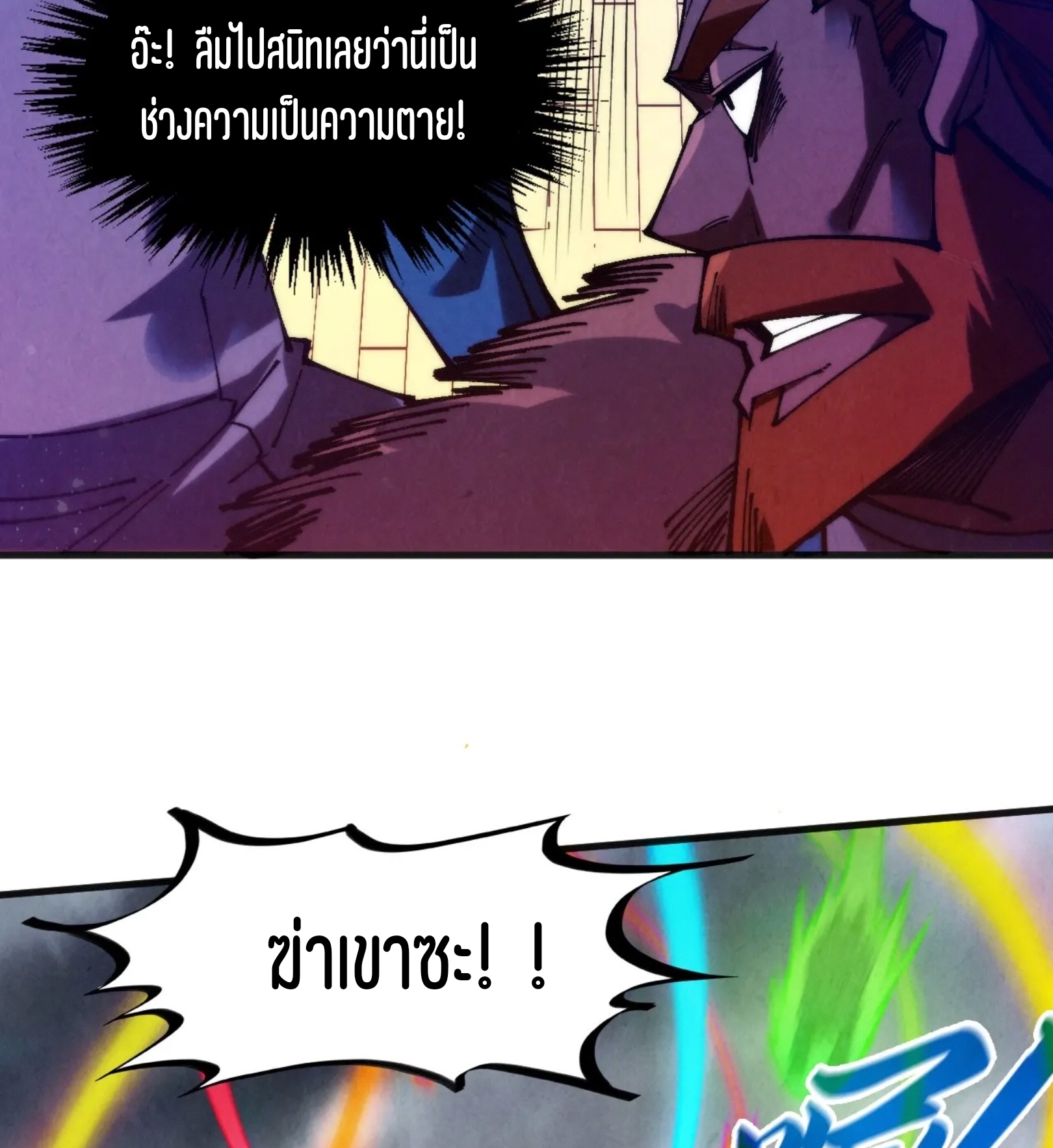 มหาเทพนิรันดร์กาล ตอนที่ 228 หน้า 77