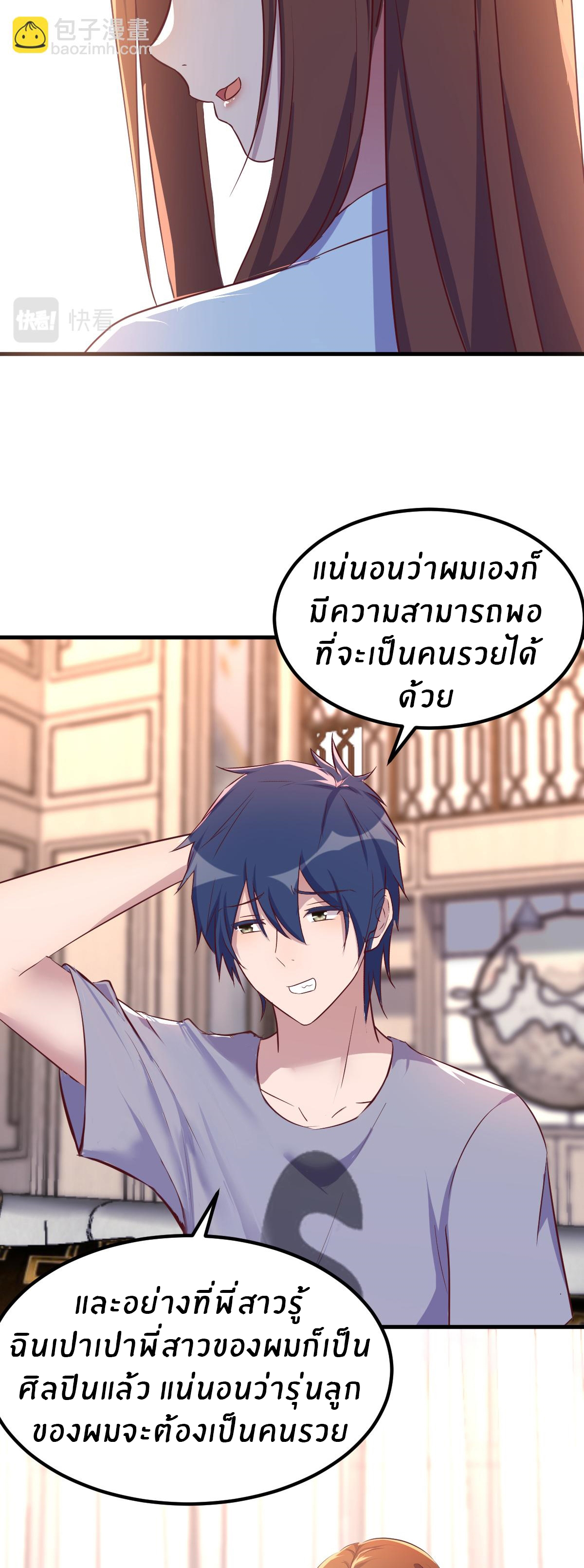 พี่สาวอยากเล่นคุณ ตอนที่ 135 หน้า 29