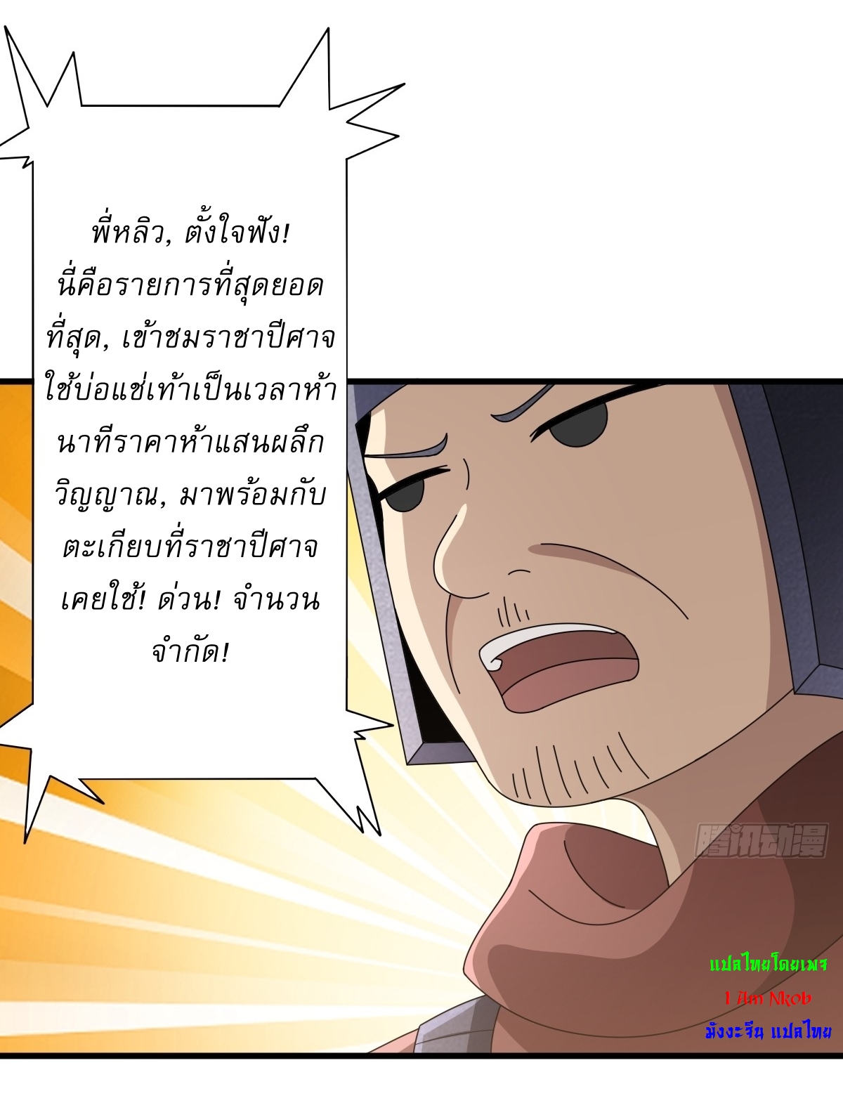 เก็บตัวร้อยปี จากนี้พี่ขอเทพ! INVINCIBLE AFTER A HUNDRED YEARS OF SECLUSION ตอนที่ 78 หน้า 19