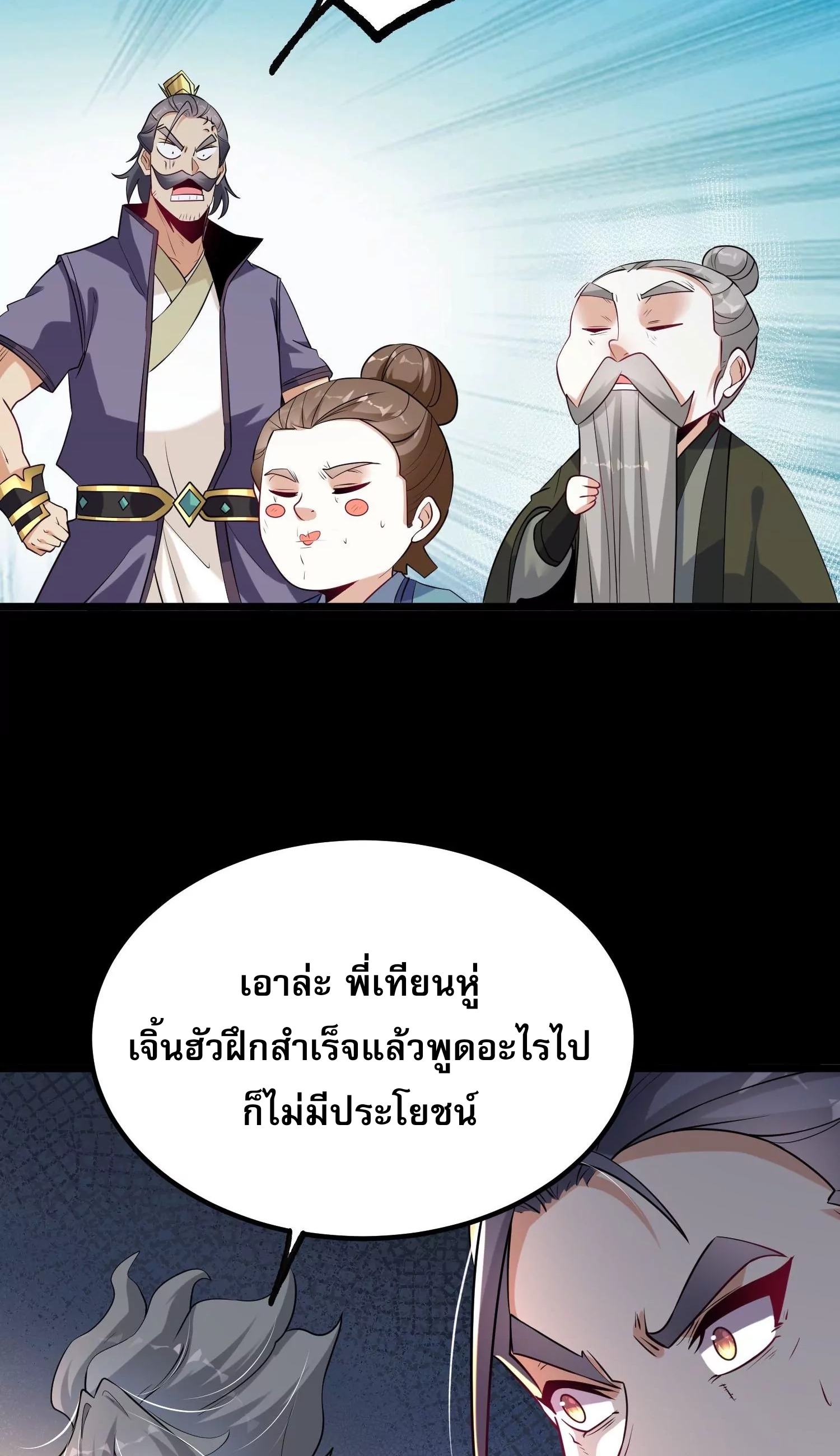 ท้าทายดินแดนพระเจ้า ตอนที่ 8 หน้า 42
