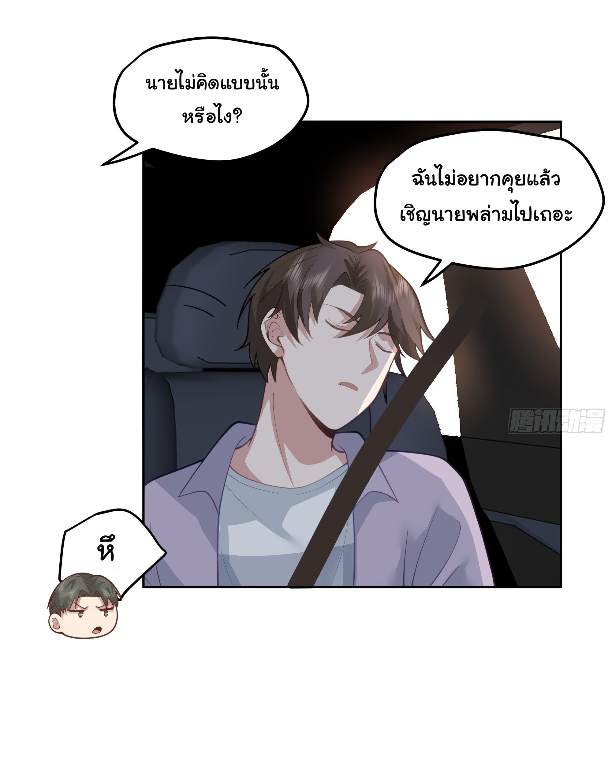 ผมไม่ได้อยากกลับมาเกิดใหม่เลยจริงๆ ตอนที่ 19 หน้า 30