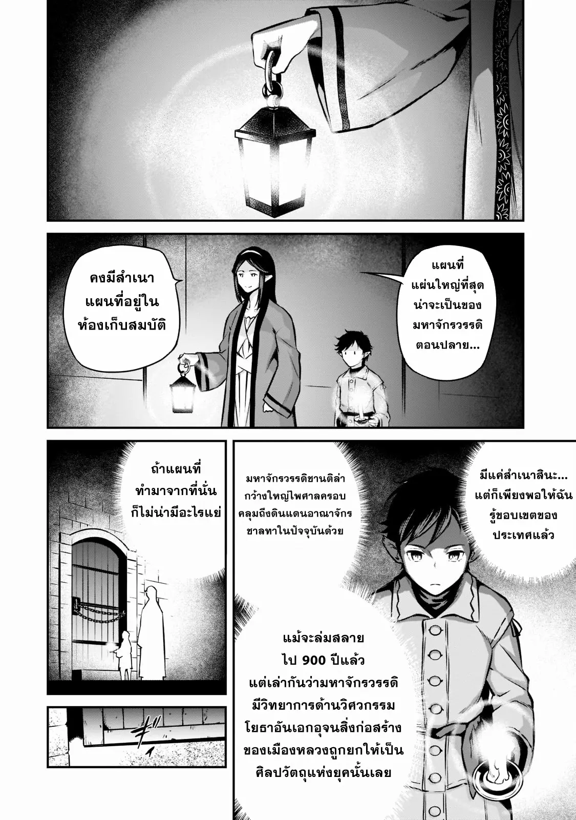 Horobi no Kuni no Seifukusha ตอนที่ 8 หน้า 15