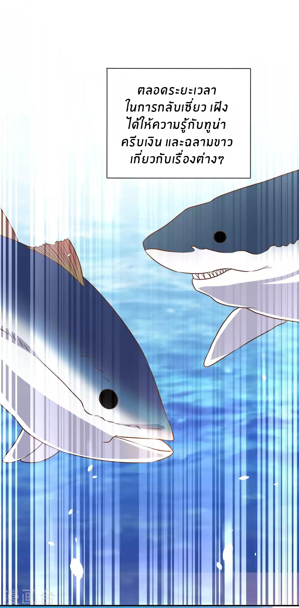God Fisherman ตอนที่ 33 หน้า 2