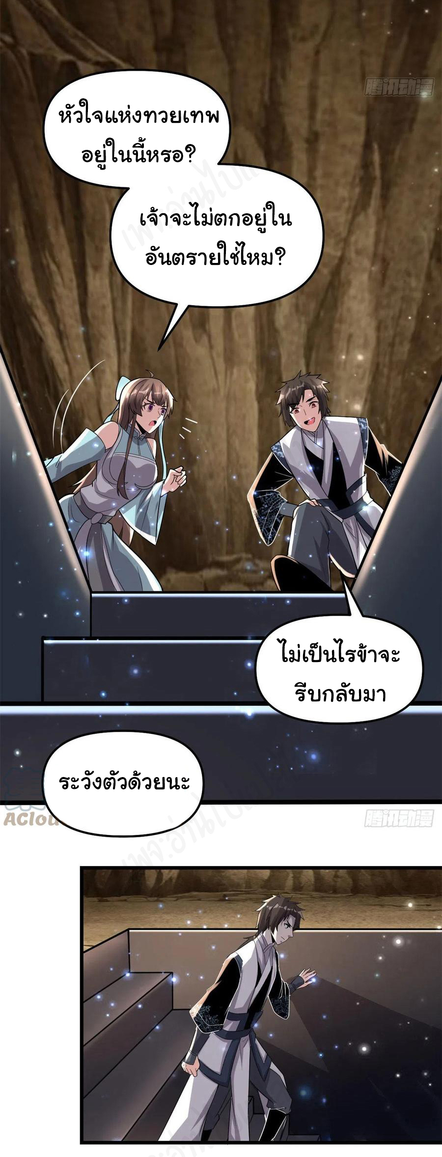 I might be a fake fairy ตอนที่ 220 หน้า 18