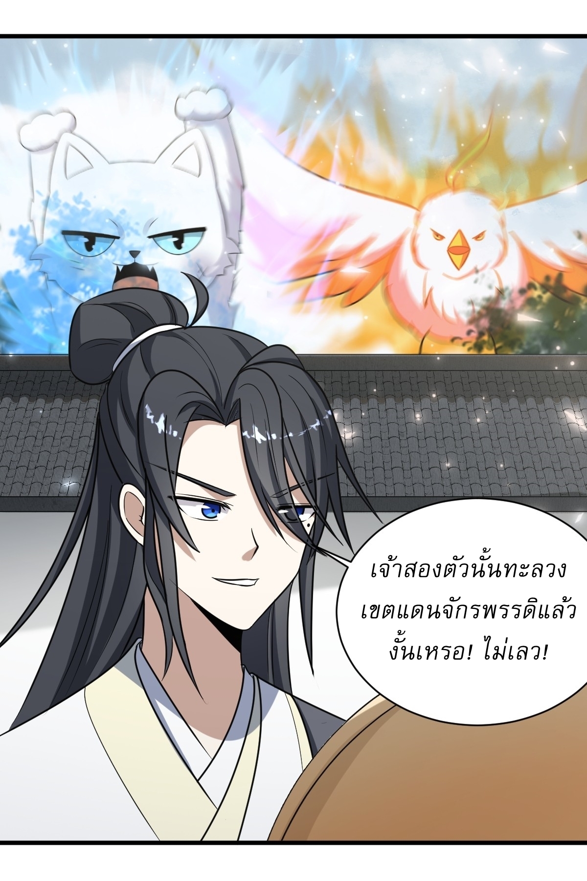 เก็บตัวร้อยปี จากนี้พี่ขอเทพ! INVINCIBLE AFTER A HUNDRED YEARS OF SECLUSION ตอนที่ 62 หน้า 14