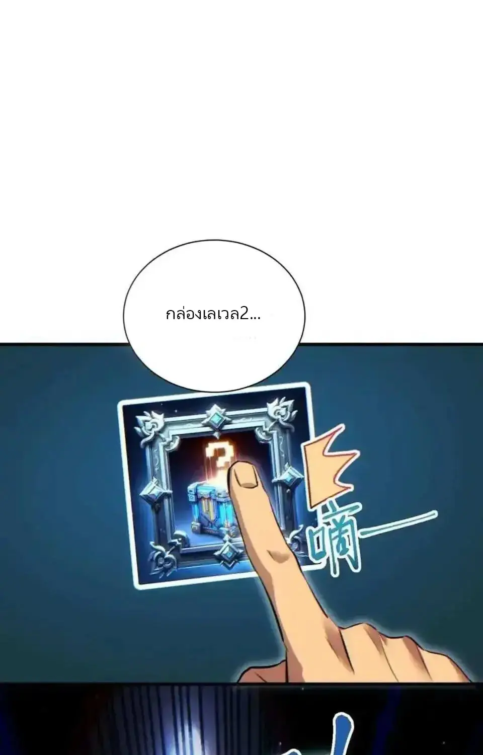 เกิดใหม่วันสิ้นโลก  (Rebirth In The End Times: I Reached The Top By Opening Boxes) ตอนที่ 20 หน้า 84