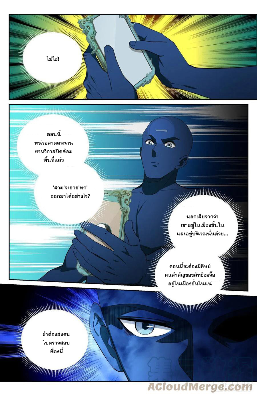 ผู้พิทักษ์รัตติกาล ตอนที่ 111 หน้า 10