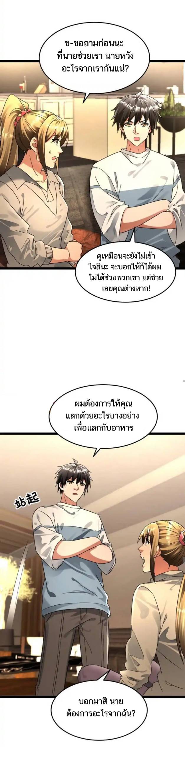 Freezing the World：I Built a Doomsday Safehouse ตอนที่ 215 หน้า 3