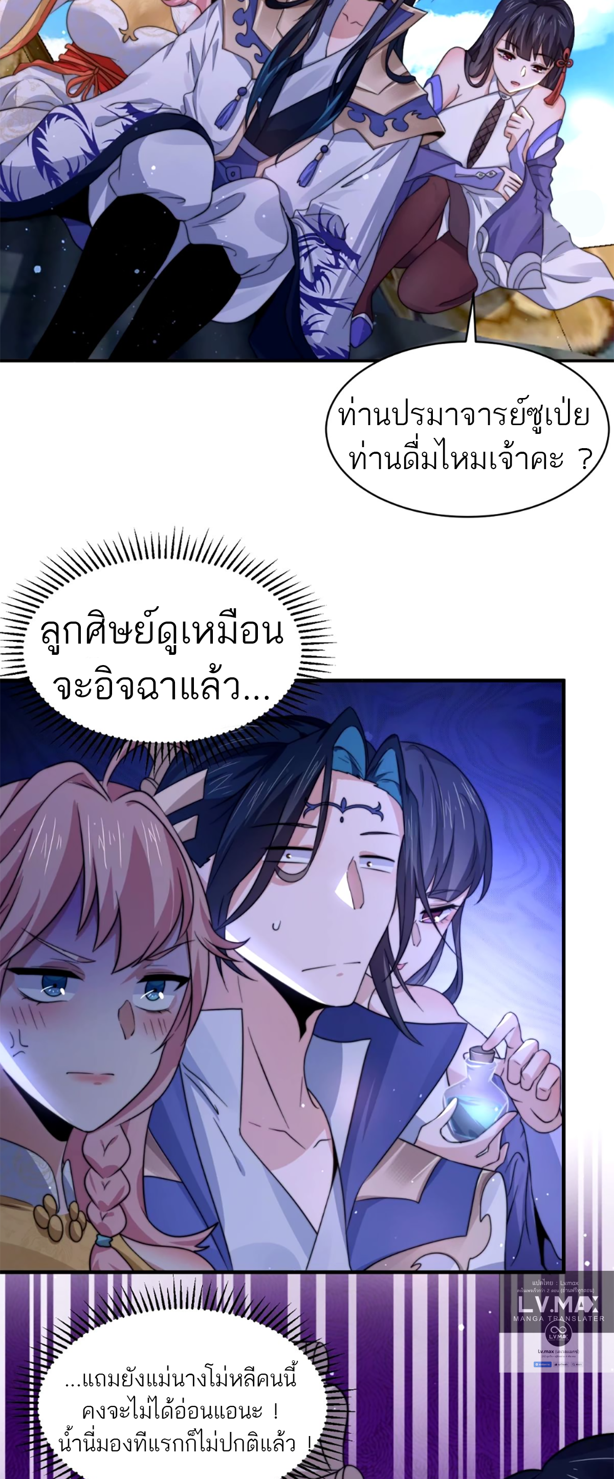 ซวยแล้วข้าโดนตามล่าจากศิษย์ในสำนัก ตอนที่ 47 หน้า 6