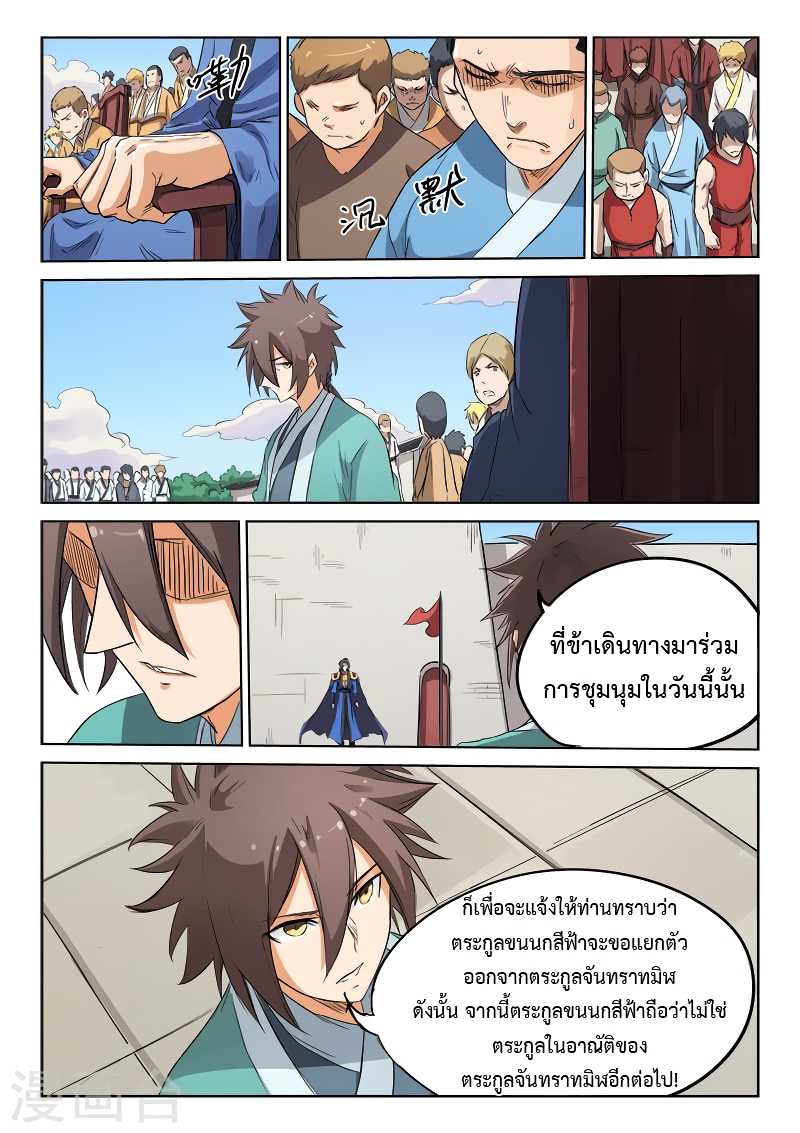 Star Martial God Techniquer ตอนที่ 145 หน้า 2