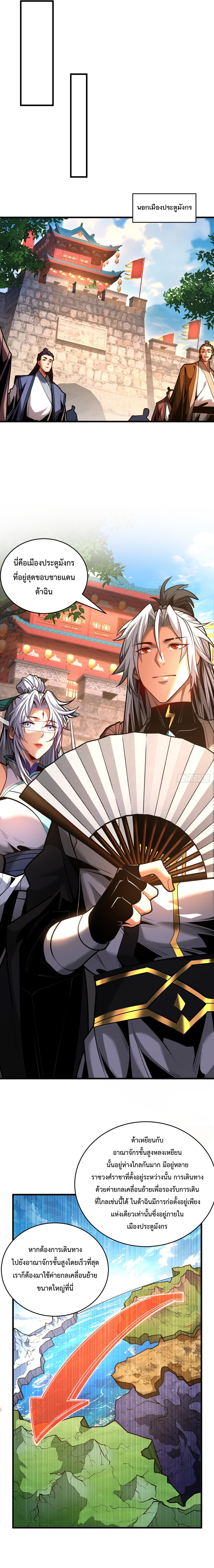 ข้าขอบ่มเพาะศิษย์แบบชิวๆ ก็แล้วกัน! (ชนจีน) ตอนที่ 84 หน้า 6