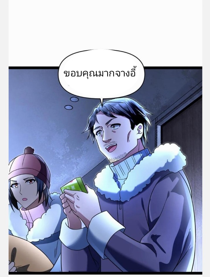 ฉันมีเซฟเฮาว์ในวันโลกาวินาศ ตอนที่ 42 หน้า 18