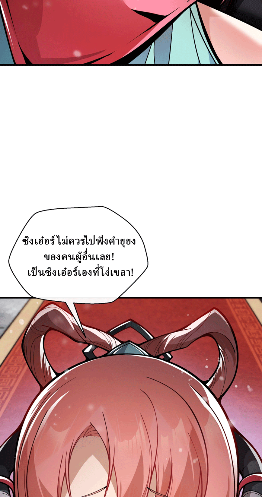 จอมมารสุดแกร่ง ล้างแค้นศิษย์ทรยศ ตอนที่ 2 หน้า 68