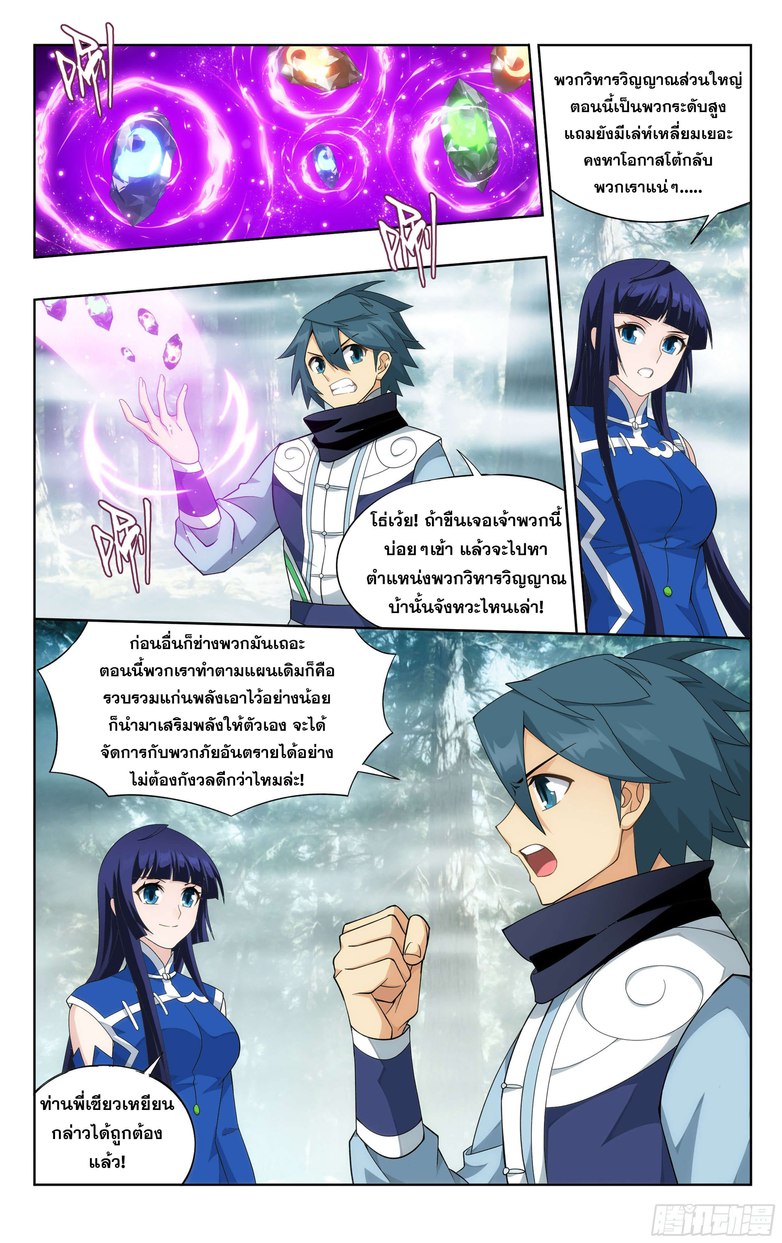 Doupo Cangqiong (ชนจีน) ตอนที่ 51 หน้า 10