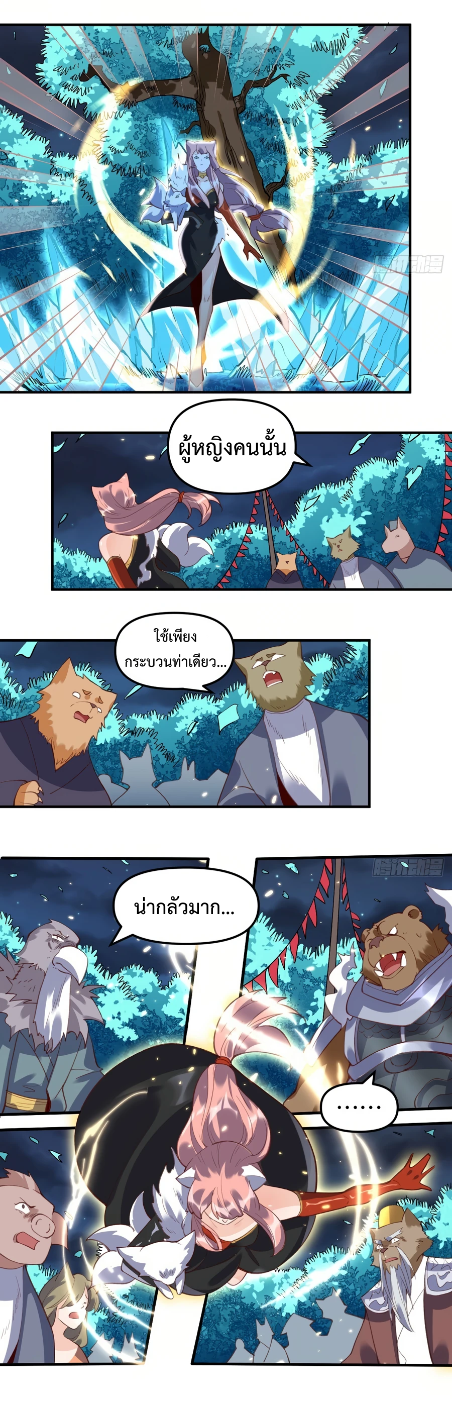 กลายเป็นว่าข้าคือจอมยุทธ์ผู้ยิ่งใหญ่ ตอนที่ 55 หน้า 10