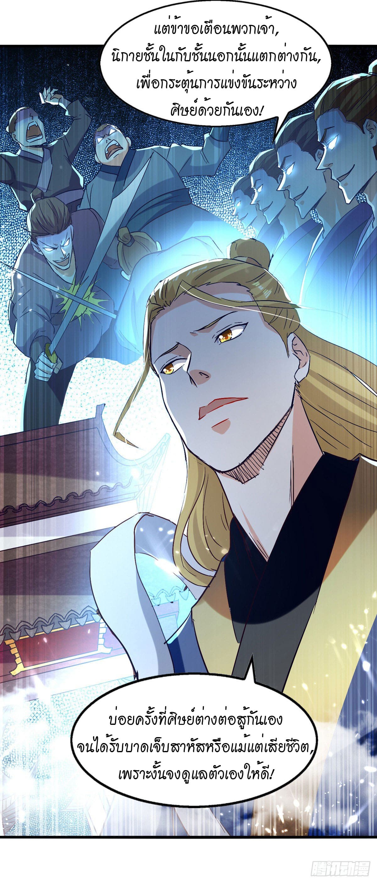 Peerless Martial Spirit ตอนที่ 84 หน้า 23