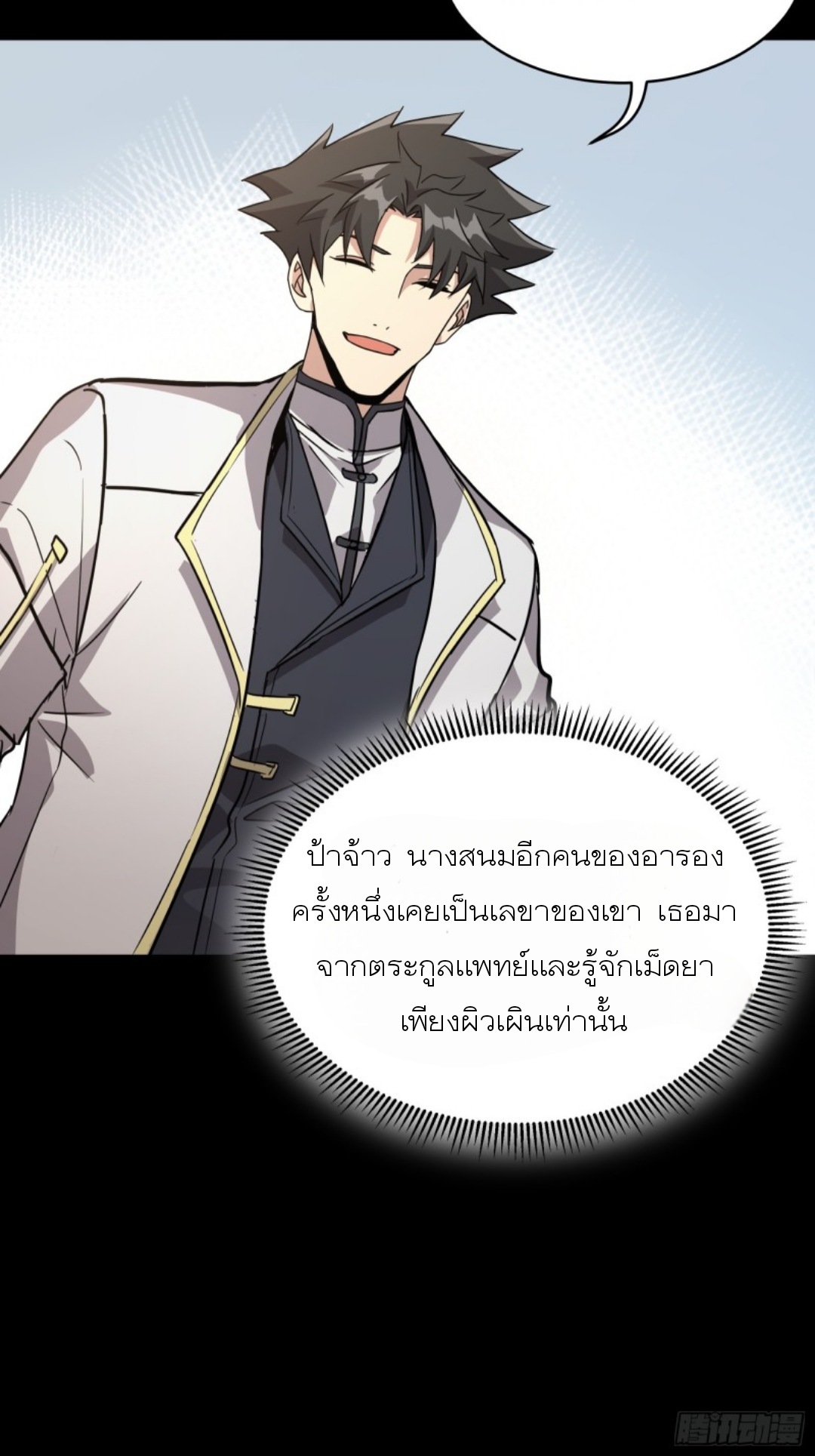 Legend of Star Genera ชนจีน ตอนที่ 96 หน้า 36