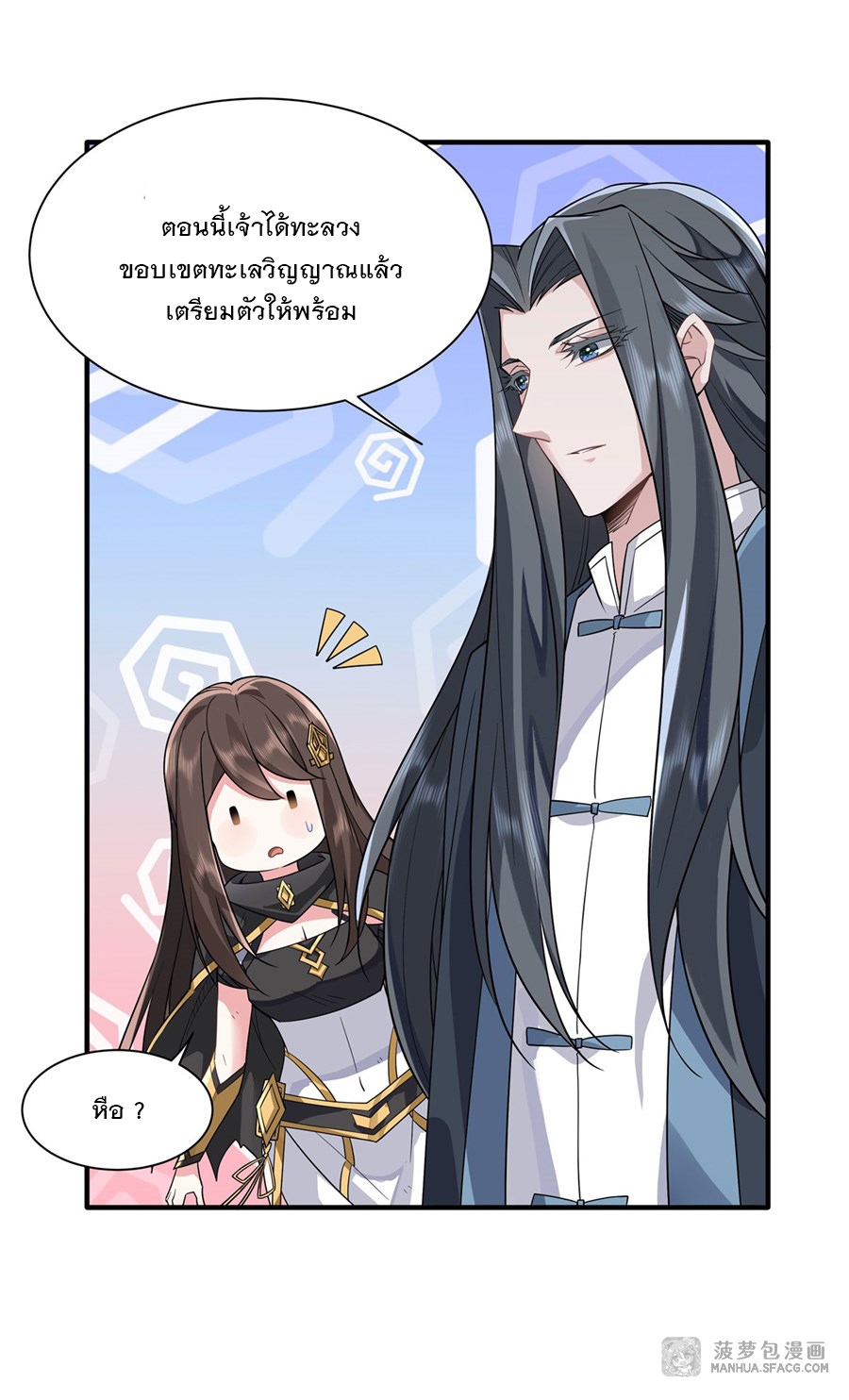 ศิษย์ของข้าล้วนมีอนาคตที่ยิ่งใหญ่ (ชนจีน) ตอนที่ 16 หน้า 39