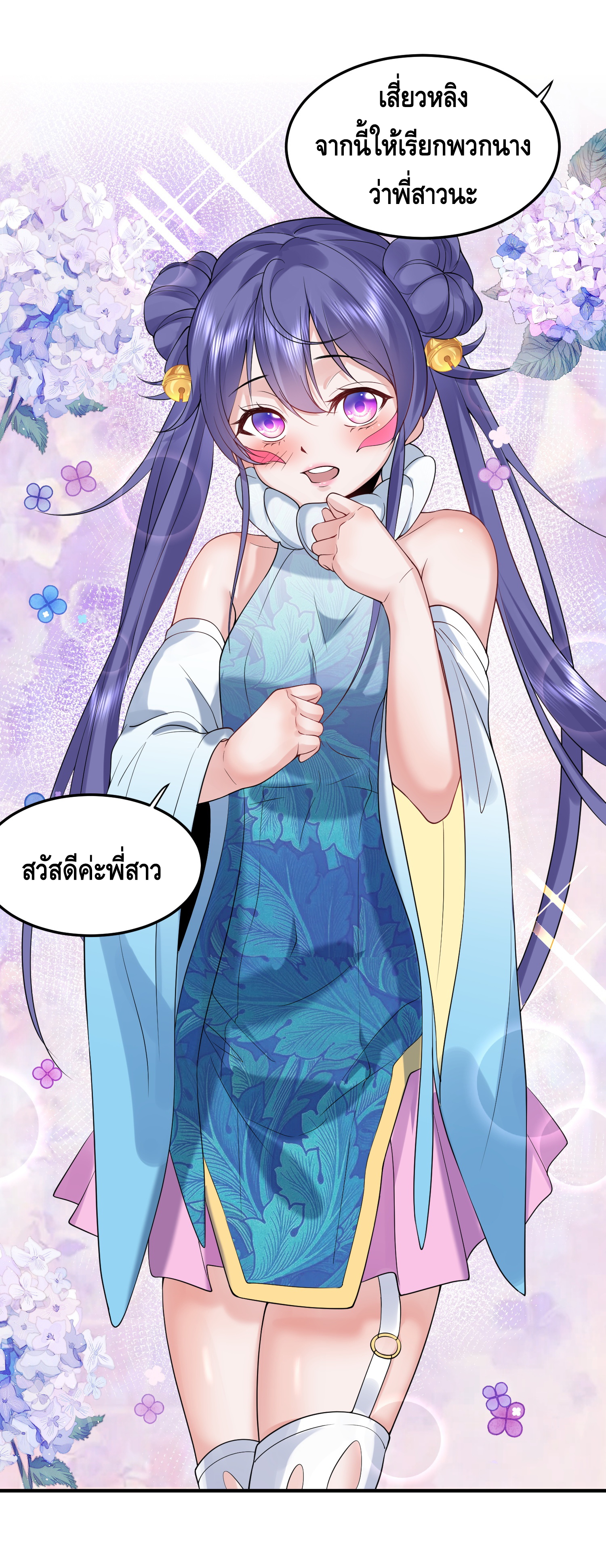 ข้าเป็นเทพเซียนตั้งแต่เมื่อไหร่? ตอนที่ 15 หน้า 32