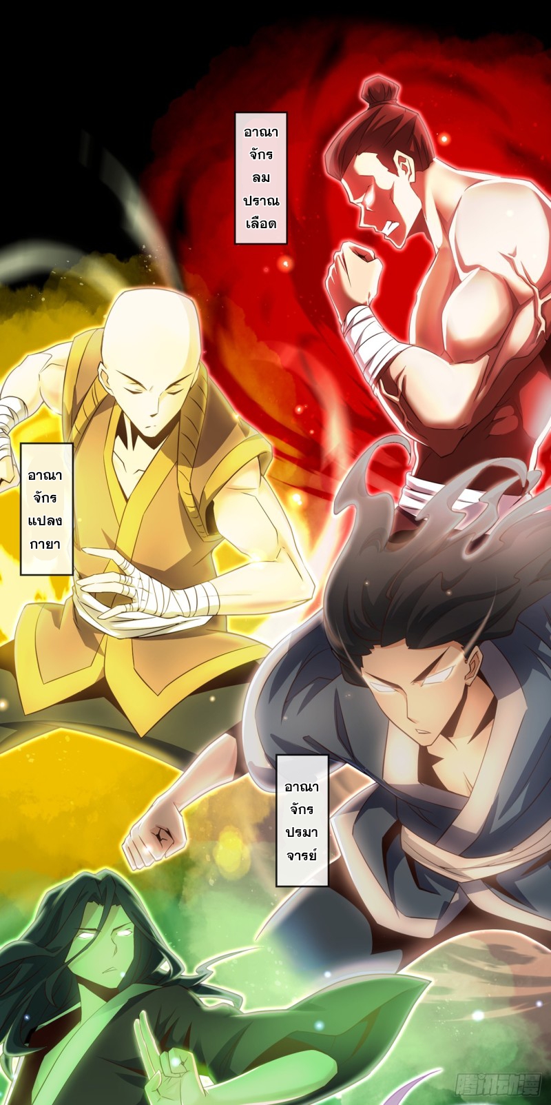 ปรมาจารย์นักเล่นแร่แปรธาตุ ตอนที่ 2 หน้า 31