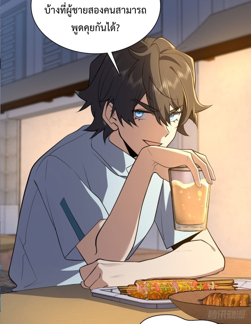 ภรรยาผมเป็นผู้ฝึกตนเมื่อพันปีก่อน ตอนที่ 13 หน้า 50