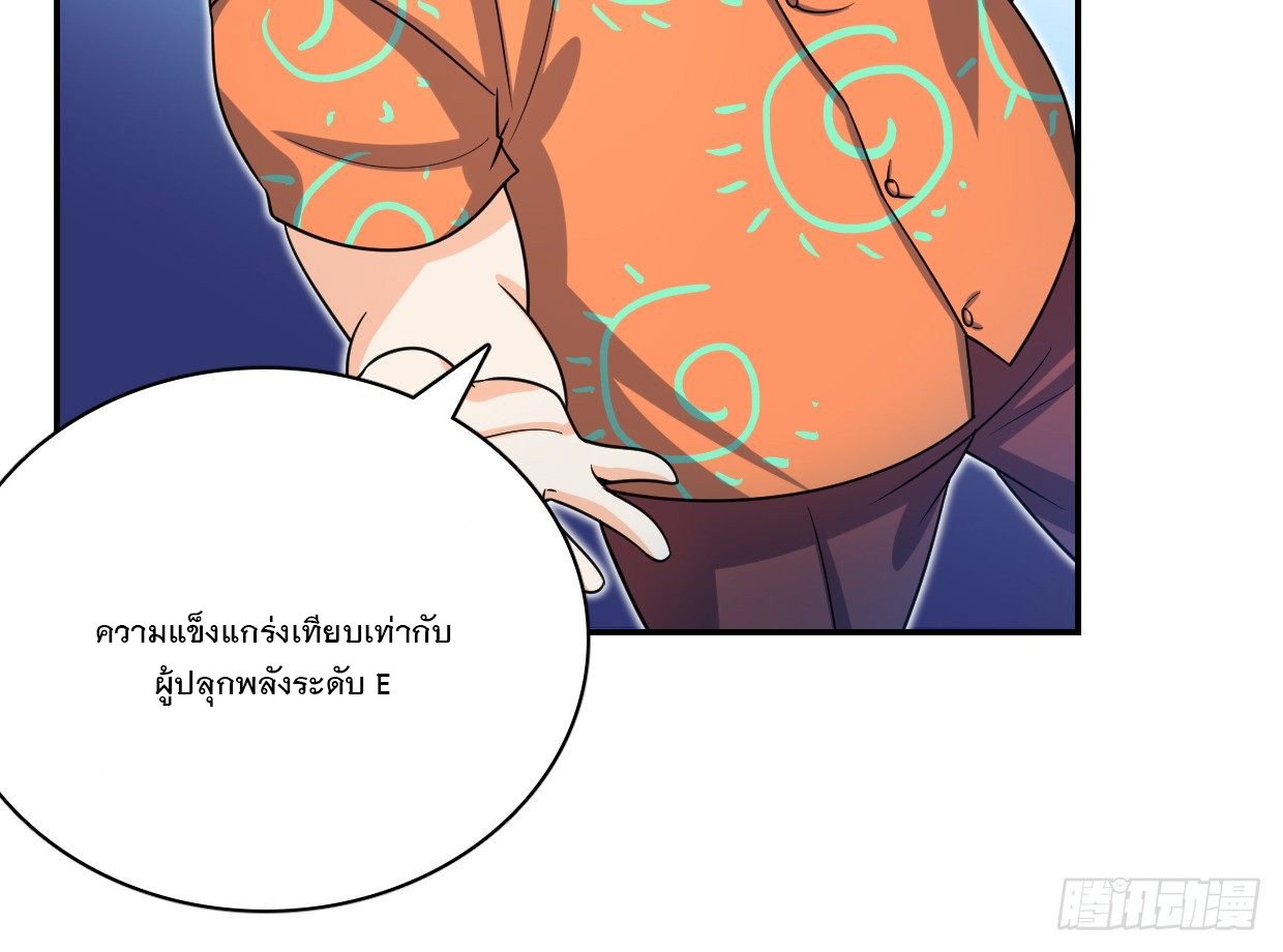 ชีวิตใหม่ของราชาจอมกวน ตอนที่ 30 หน้า 17