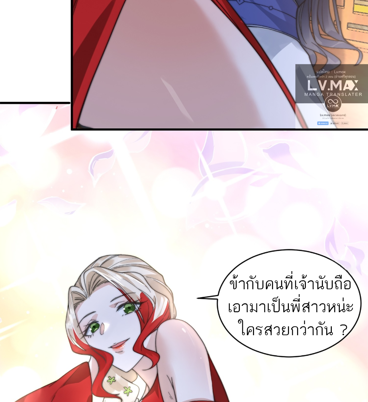ซวยแล้วข้าโดนตามล่าจากศิษย์ในสำนัก ตอนที่ 37 หน้า 63