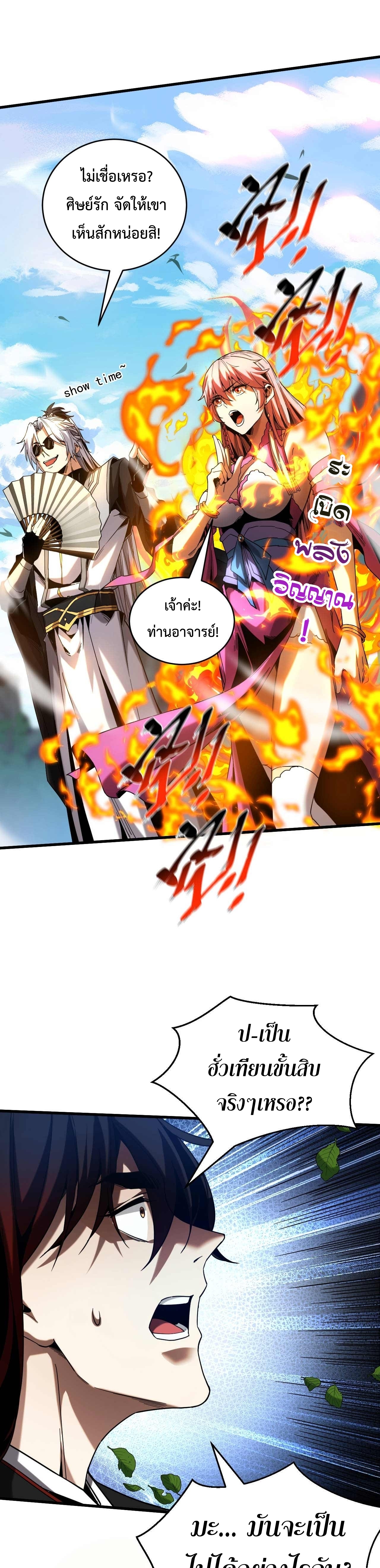 ข้าขอบ่มเพาะศิษย์แบบชิวๆ ก็แล้วกัน! (ชนจีน) ตอนที่ 7 หน้า 13